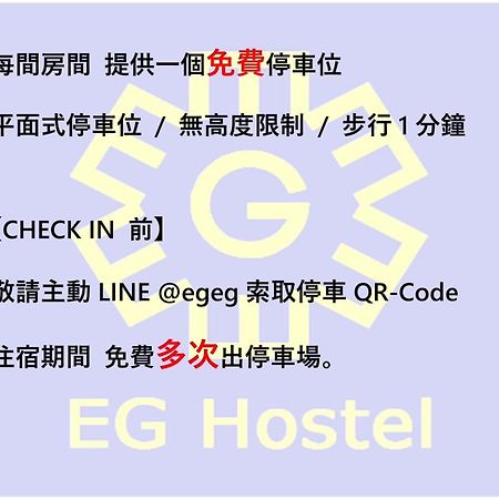 Eg ホステル Nantou エクステリア 写真
