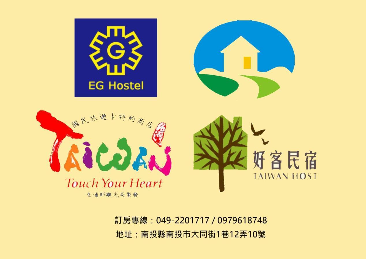 Eg ホステル Nantou エクステリア 写真